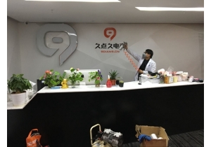久點久電商甲醛治理