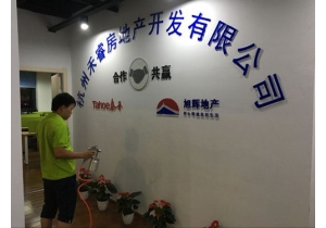 杭州睿禾房地地產空氣治理