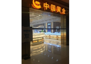 中國黃金空氣治理