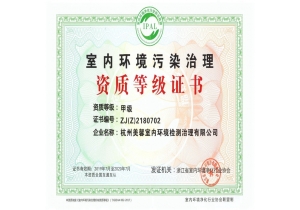 室內(nèi)空氣治理甲級施工資質(zhì)